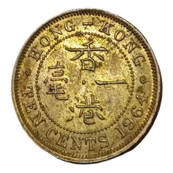 HONG KONG Ni/Brs Ten Cents Year 1964 Queen Elizabeth-II **Scare** High AUNC Grade.