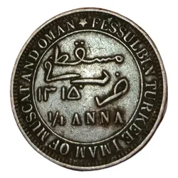 Muscat and Oman Copper 1/4 Anna Dated AH 1315 Year 1897 Faisal Bin Turkee **Scare** High Collectable Grade.