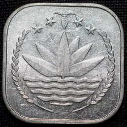 Aluminium 5 Poisha of Bangladesh (AD 1994) FAO Issue in UNC Grade