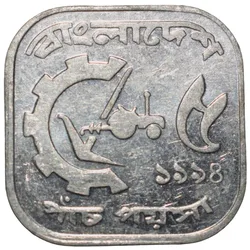 Aluminium 5 Poisha of Bangladesh (AD 1994) FAO Issue in UNC Grade