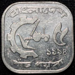 Aluminium 5 Poisha of Bangladesh (AD 1994) FAO Issue in UNC Grade