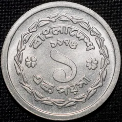 Aluminium 1 Poisha of Bangladesh (AD 1974) in UNC Grade