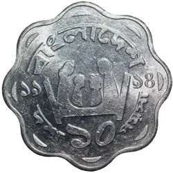 Aluminium 10 Poisha of Bangladesh (AD 1994) FAO Issue in UNC Grade