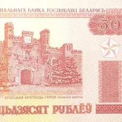 50 Roubles of Belarus (AD 2000) with Chołmsk Gate - fragment of the Memorial Brest Hero-Fortress