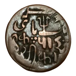 Bengal Presidency British Colony Copper EK Pice Name of Shah ALAM-II High Collectable Grade.