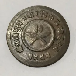 Nepal 2 Paisa (1942-1948)- Tribhuvana Bir Bikram rare Coin #A-17