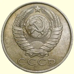 Nickel-Brass 15 Kopecks of Russia (AD 1982)