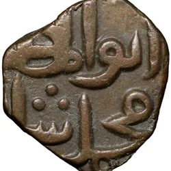 Copper Falus of Muhammad Shah I(AD1359-1375) of Bahamani Sultanate BH39 Beautiful Grade