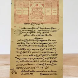 India Government Bikaner 8 Anna Stamp Paper Rajasthan Vintage Issue Very Unique And Rare