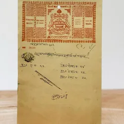 India Government Bikaner 8 Anna Stamp Paper Rajasthan Vintage Issue Very Unique And Rare