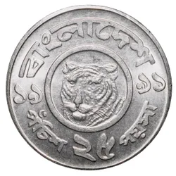 Steel 25 Poisha of Bangladesh (AD 1977-1994) with Head of a Bengal tiger UNC Grade