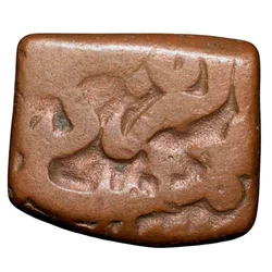 Copper Falus of Akbar(AD 1556-1605) of Sironj Mint Malwa Standard V.Rare
