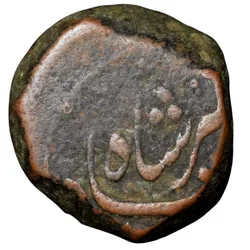 Copper Paisa of Maratha Confederacy, Muhammad Akbar II (AD 1806-1837) of Ahmadabad Mint Rare Unlisted