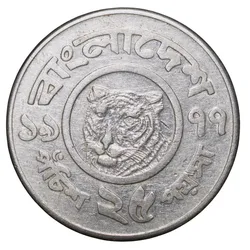 Steel 25 Poisha of Bangladesh (AD 1977-1994) with Head of a Bengal tiger