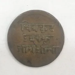 India Princely state of Mewar ½ Anna 1942 Bhupal Singh Coin # N-404