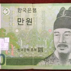 Koriya 10000 WON World Bank Note #B-2