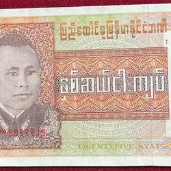 Burma 25 Kyats UNC Bank Note