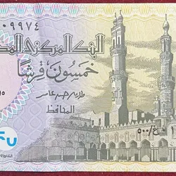 Egypt 50 Piastres UNC Bank Note