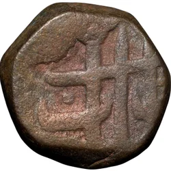 Copper Dam of Shah Jahan(AD1628-1658) of Udaipur Mint Sahib-i-Qiran-i-Sani KM206.7 Very Rare