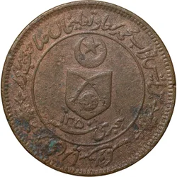 Copper Paisa of Muhammad Sa'adat Ali Khan(AD 1930-49) of Tonk State KM # 29 Wide Flan Rare