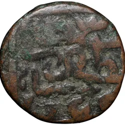 Copper 1 Falus of Nasir al-din Mahmud Shah III(AD1537-53) Gujrat Sultanate G501 Scarce