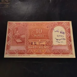 India Note 10 ₹ Khadi hundi Note Issue by Mahatma Gandhi HAND MADE Paper Conditions as image