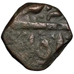 Copper Paisa of Hyderabad State INO Shah Alam Bahadur(AD 1707-12) of Basmatnagar Mint Unlisted Rare