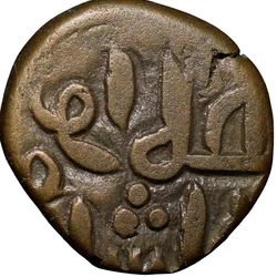 Mirror Copper Falus of Muhammad I(AD 1359-75) of Bahamani Sultanate BH37 Retrograde from Obv. & Rev.