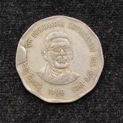 Extra Metal Cud Error 2 Rupees 1998 (Chittaranjan Das) Rare Coin