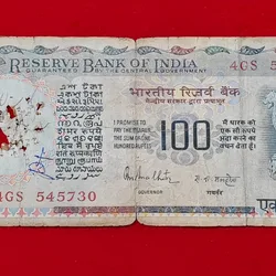 100 Rupee Agriculture Issue Note Serial No. 545730