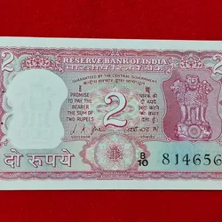 2 Rupee Note Gandhi Issue Serial No. 814656