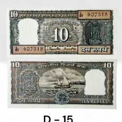 D15 Rs 10 India Banknote Signature series Signed by S Jagannathan Inset Plain 1970 to 75 Issue Unc Unique and Rare