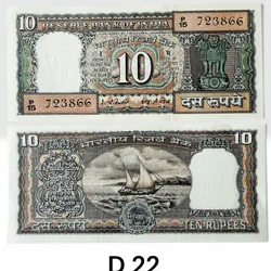 D22 Rs 10 India Banknote Signature series Signed by I G Patel Inset D 1977 to 82 Issue Unc Unique and Rare