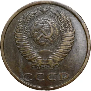Brass 3 Kopecks of Russia (AD 1982)