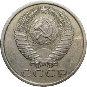 Nickel-Brass 15 Kopecks of Russia (AD 1986)