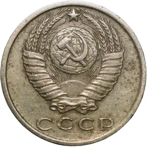Nickel-Brass 15 Kopecks of Russia (AD 1979)
