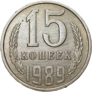 Nickel-Brass 15 Kopecks of Russia (AD 1989)