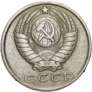 Nickel-Brass 15 Kopecks of Russia (AD 1980)