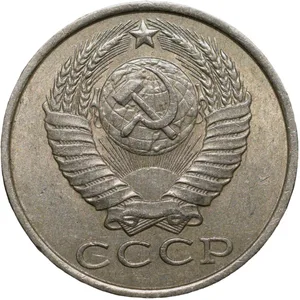 Nickel-Brass 15 Kopecks of Russia (AD 1986)