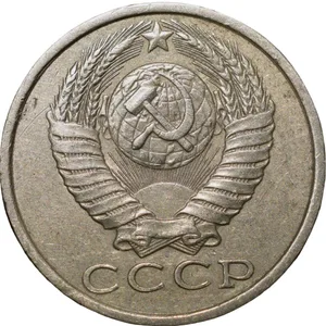 Nickel-Brass 15 Kopecks of Russia (AD 1988)