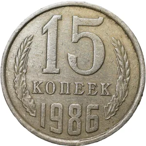 Nickel-Brass 15 Kopecks of Russia (AD 1986)