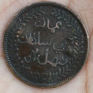 Muscat and Oman ¼ Anna - Faisal normal central circl Rare Coin # A-436