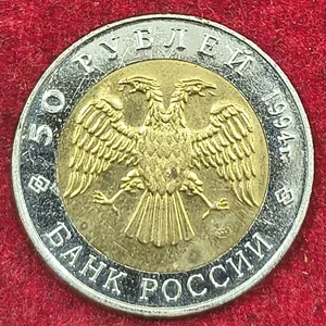 Russia 50 Roubles 1994 Sandy Mole Rat rare bimetallic coin # A-489