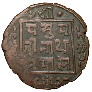 Old Copper Paisa of Prithvi Vira Vikrama (AD 1881-1911) of Nepal Rare