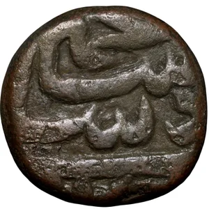 Copper Dam of Ahmad Shah Bahadur(AD 1748-1754) of Elichpur Mint Scarce