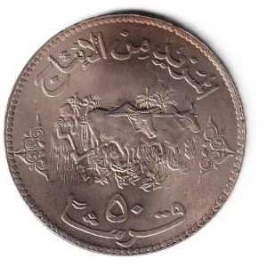 Sudan 50 Qirsh Revolution, FAO Rare UNC Commemorative Coin