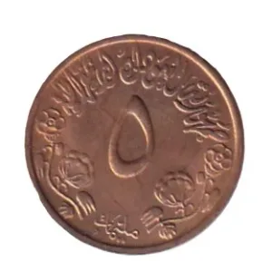 Sudan 5 Milliemes (1972-1973) FAO Rare Unc Commemorative Coin