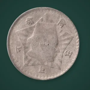 Rare 50 Paisa VS 2011 (1954) King Mahendra Bust in Star Kingdom of Nepal Coinage Coin # A896