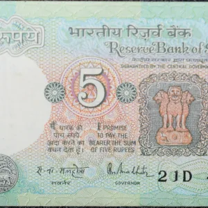 5 Rupees of Republic India (AD 1985-1990) with Farmer ploughing with a tractor while sun is rising - R.N. Malhotra Signature
