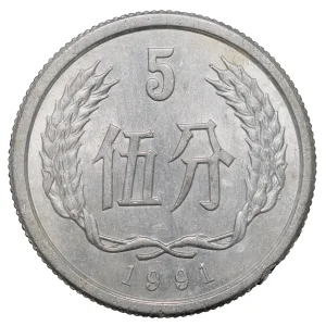 Aluminium 5 Fen of Republic of China (AD 1991)